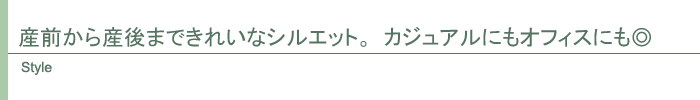 マタニティ