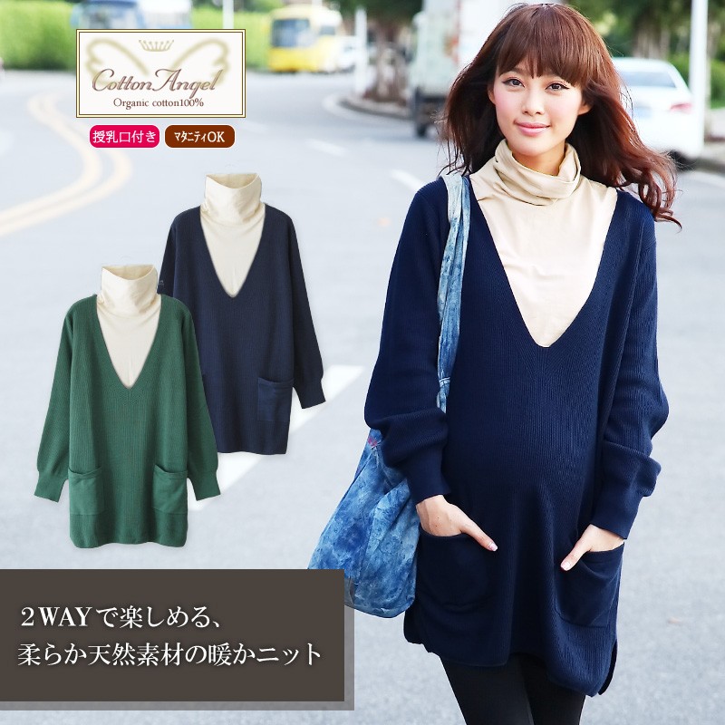 オーガニックコットン100% 授乳レイヤー付き ローゲージ ニット チュニック