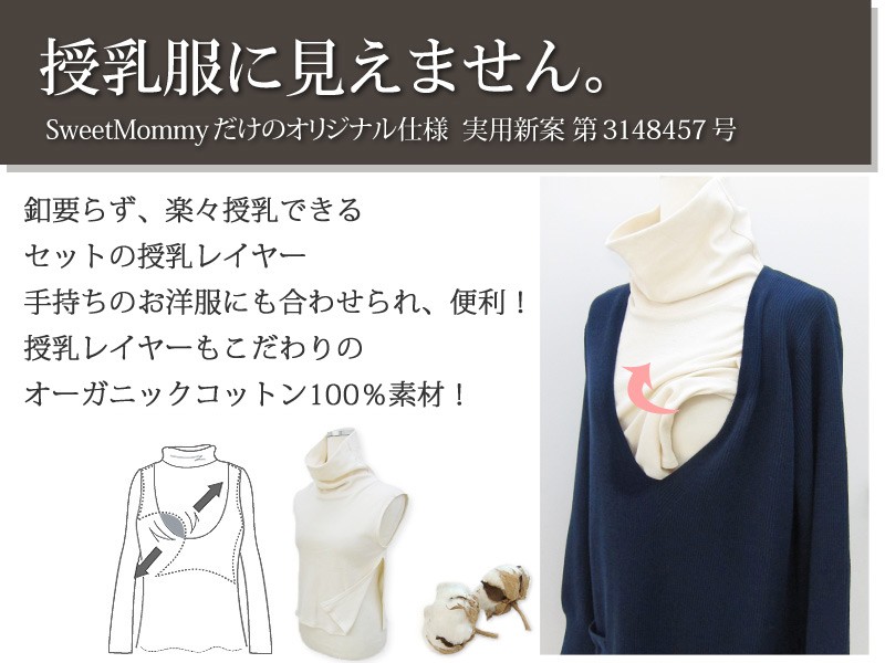 オーガニックコットン100% 授乳レイヤー付き ローゲージ ニット チュニック