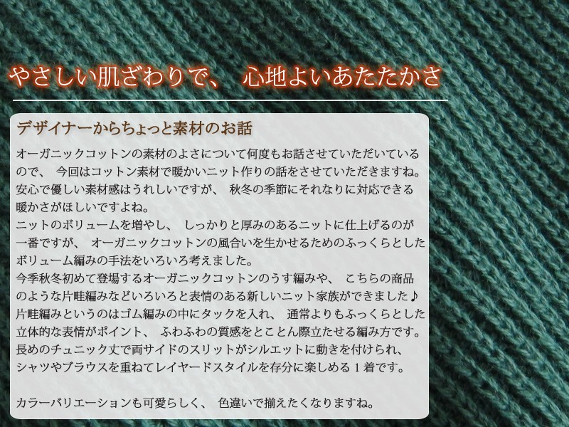オーガニックコットン100% 授乳レイヤー付き ローゲージ ニット チュニック