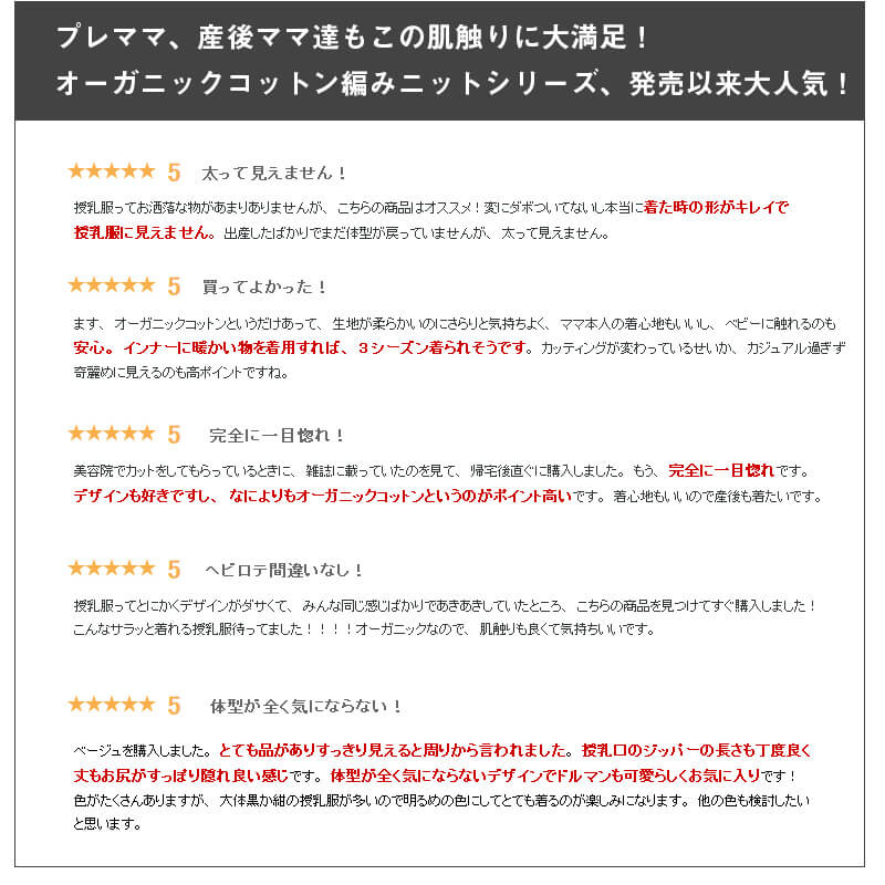 プレママ、産後ママ達もこの肌さわりに大満足!お客様の声