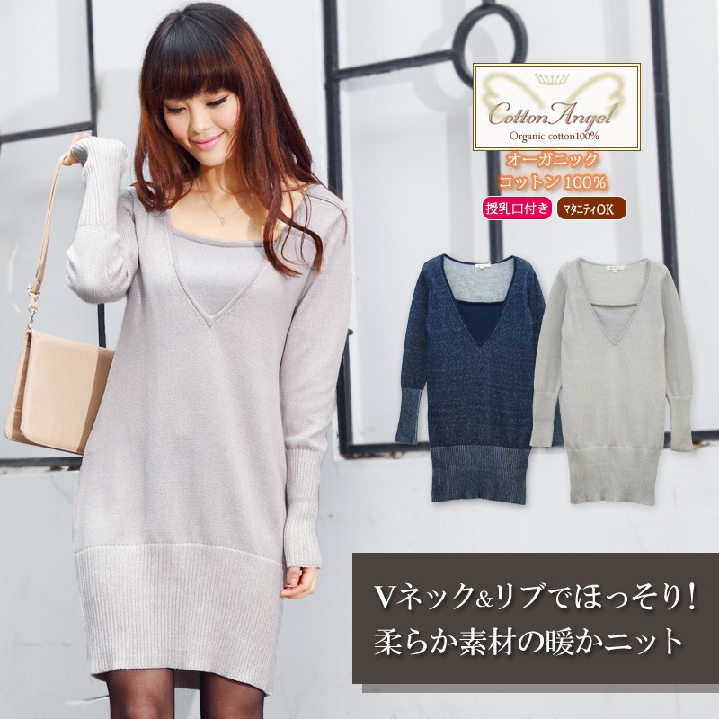 オーガニックコットン100%ニット 裾リブ Vネック 授乳チュニック 【エリー】