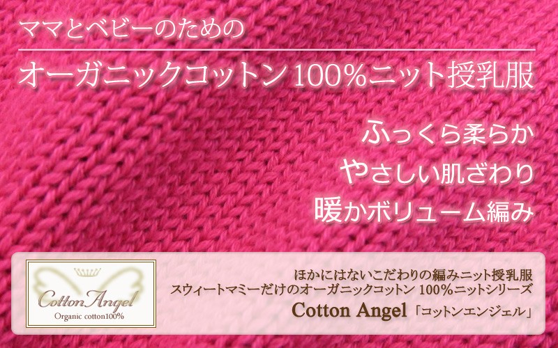 オーガニックコットン100%ニット バイカラ― ドルマン 授乳 チュニック