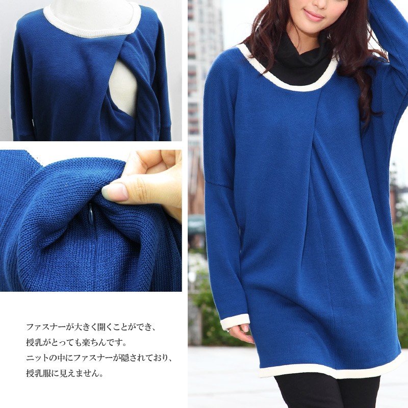 オーガニックコットン100%ニット バイカラ― ドルマン 授乳 チュニック