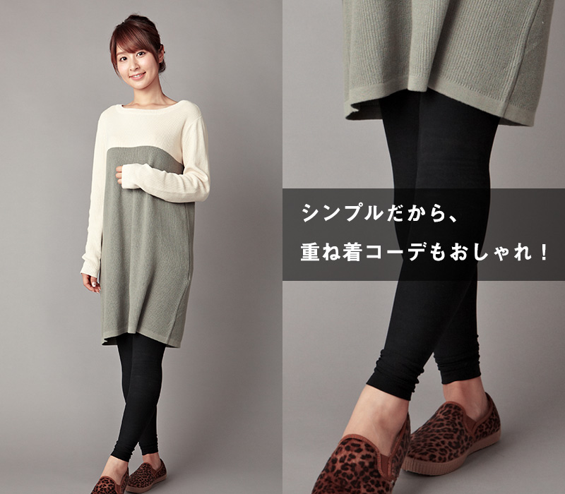 シンプルだから重ね着コーデも映える!