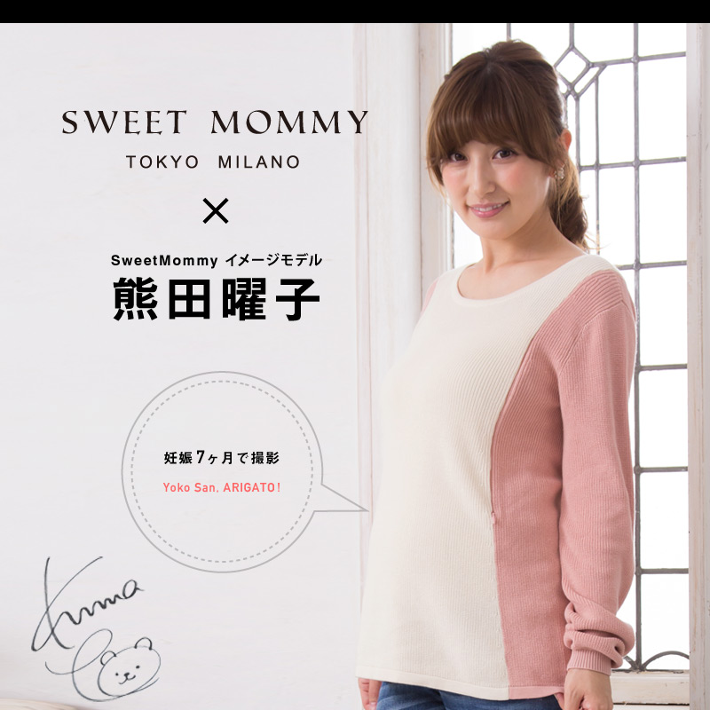 妊娠7か月で撮影!人気タレントの熊田曜子さん着用