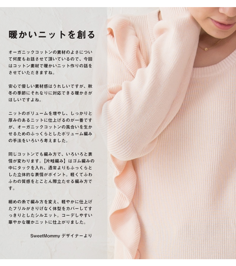 暖かいニットを創る。デザイナーのこだわり