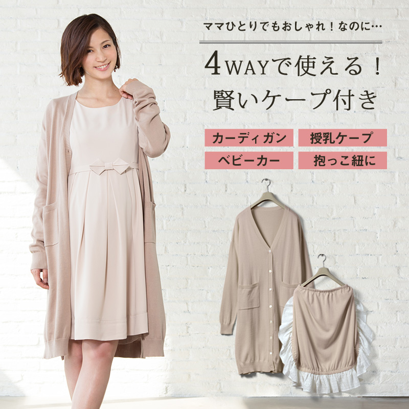 4WAYで使えるケープ付き