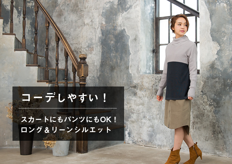 コーデしやすい!