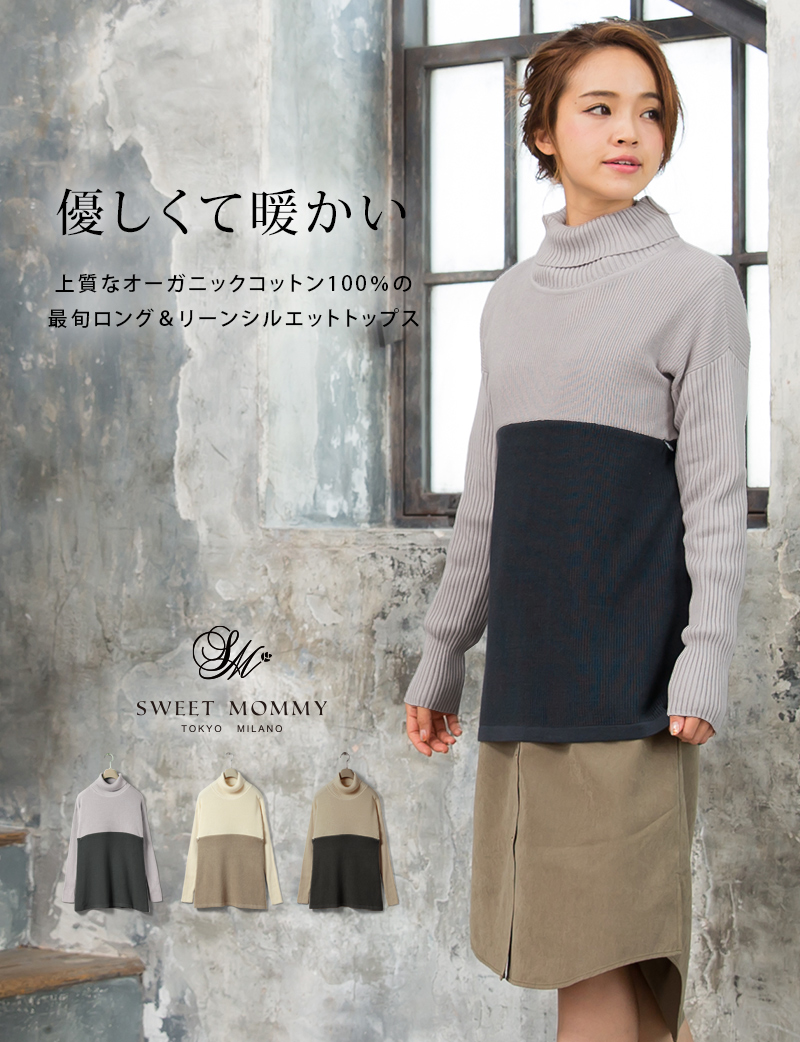 優しくて暖かいオーガニックコットン100%ニット