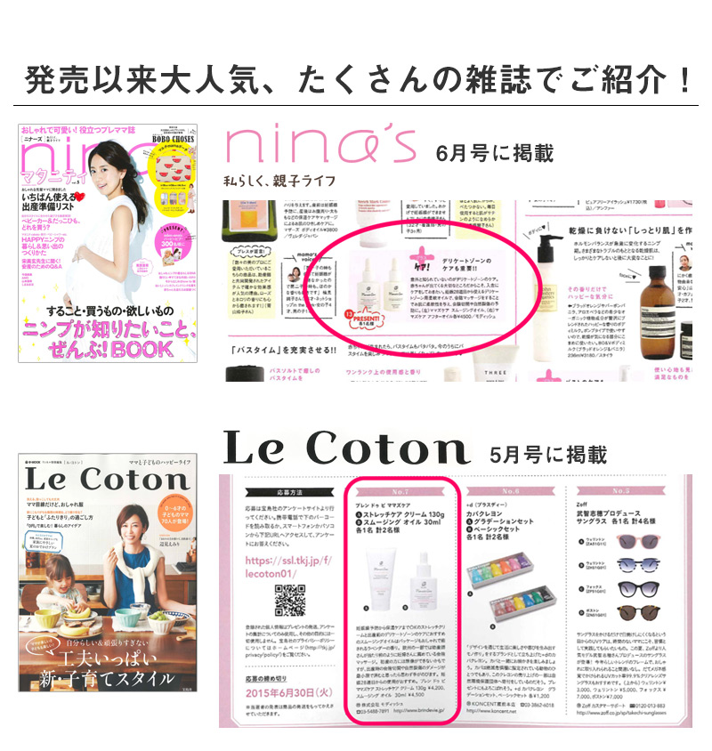 たくさんの雑誌で紹介されています