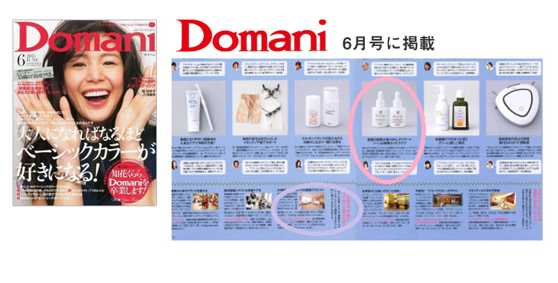 Domani6月号に掲載されました
