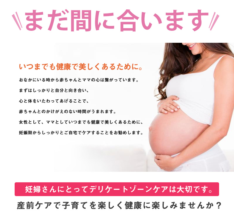 まだ間に合います!妊娠期からしっかりとご自宅でケア
