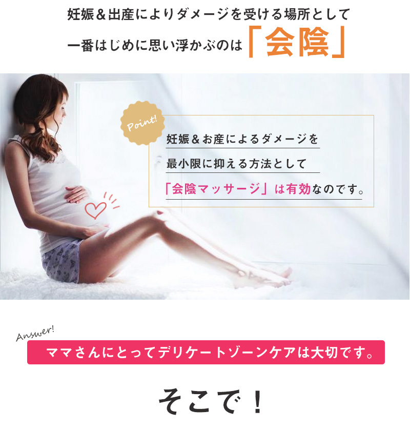 妊娠&お産におけるダメージを最小限に抑える方法として会陰マッサージが有効です