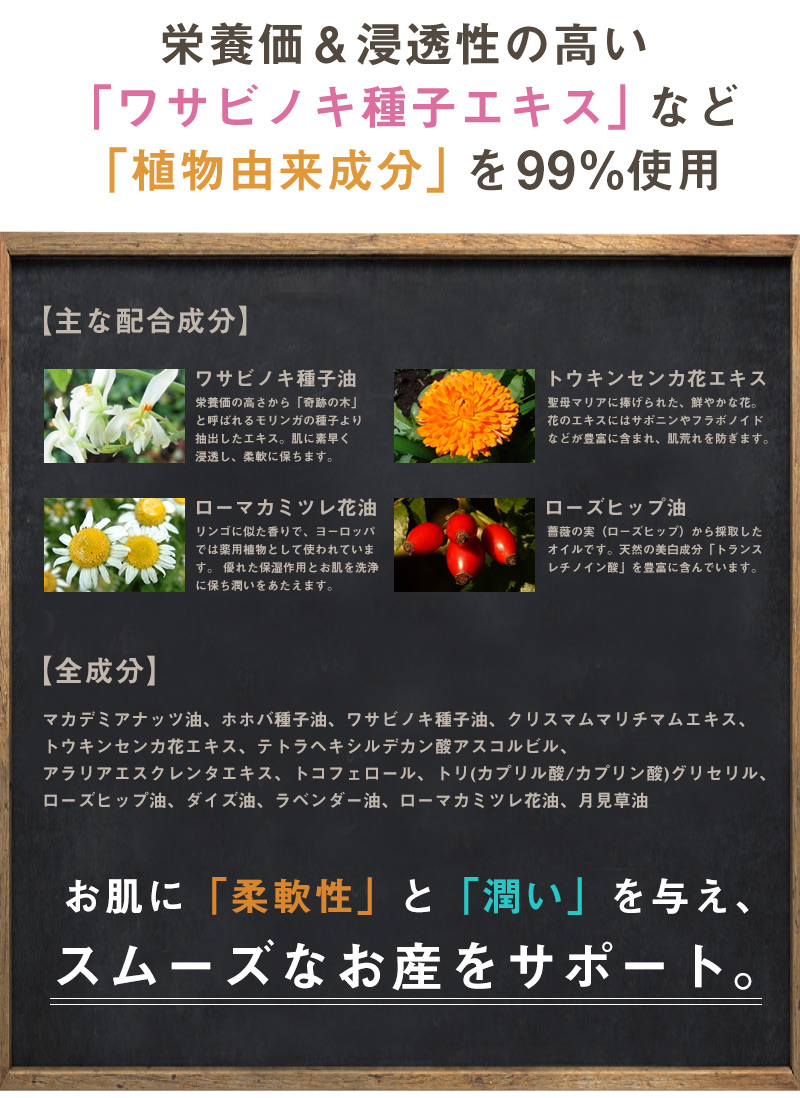 栄養価&浸透性の高いワサビノ種子エキスなど植物由来成分を99%使用