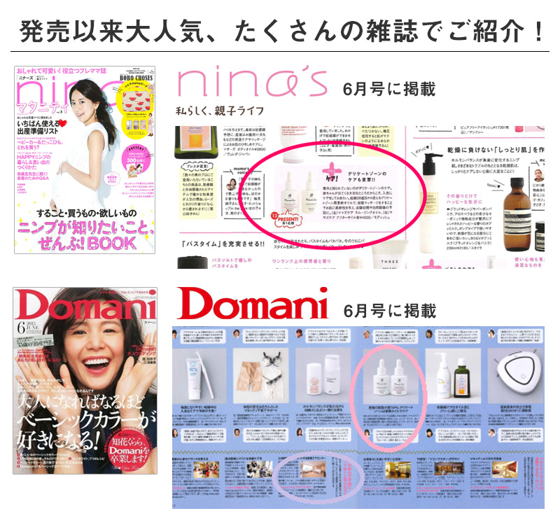 発売以来大人気、たくさんの雑誌で紹介されています