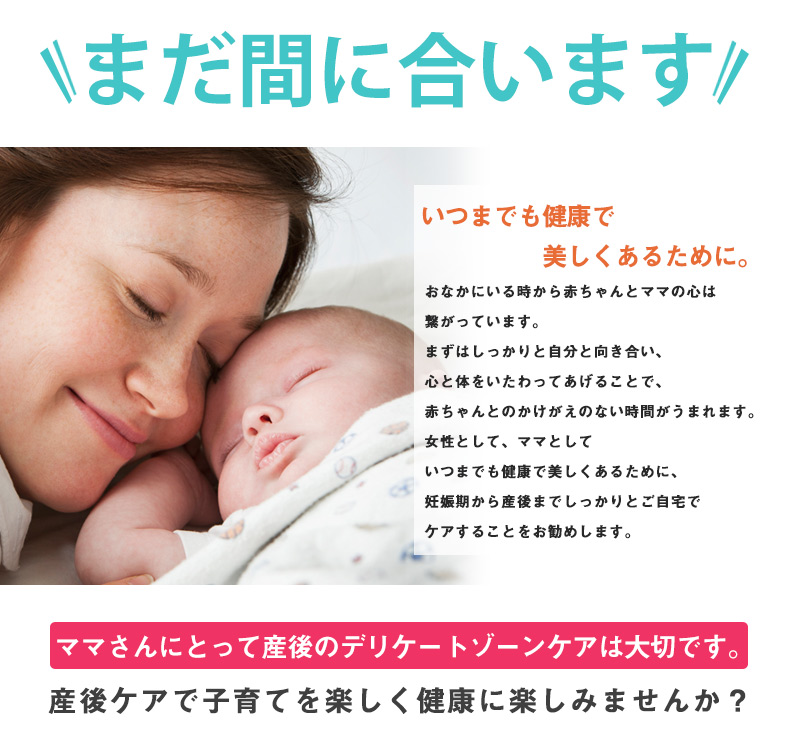 まだ間に合います!産後のケア