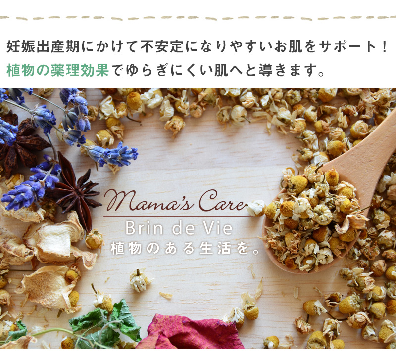 植物の薬理効果で揺らぎにくい肌へと導きます
