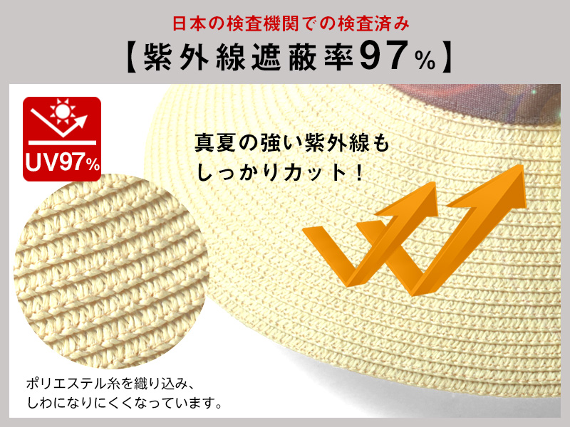 紫外線遮蔽率97%