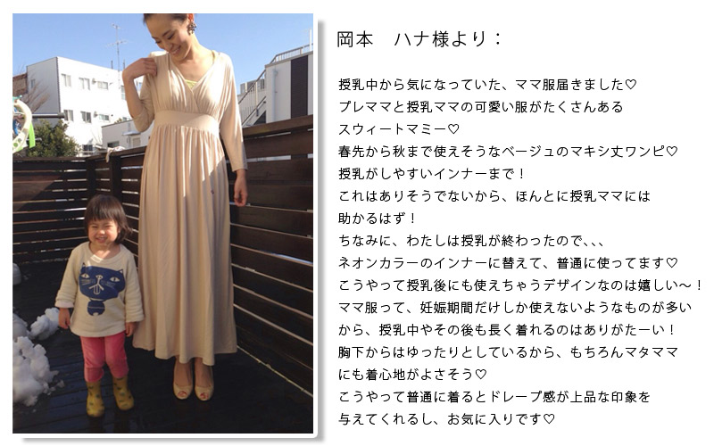 マキシ丈 授乳ワンピース 着用画像