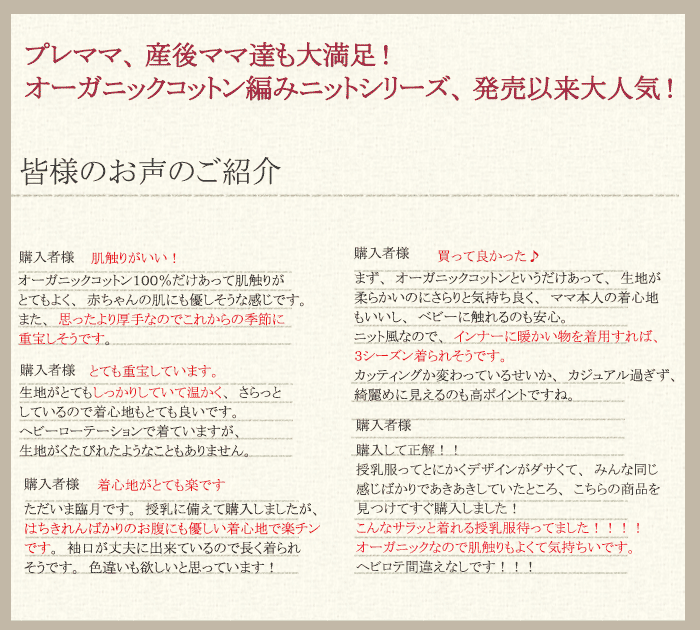 オーガニックコットン100% 授乳レイヤー付き ローゲージ ニット チュニック