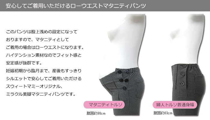 マタニティサイズ