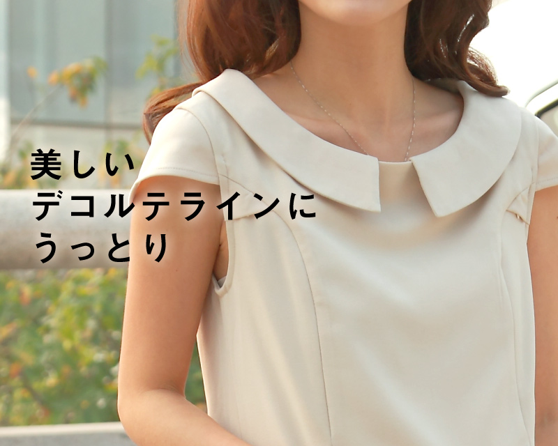 美しいデコルテラインにうっとり