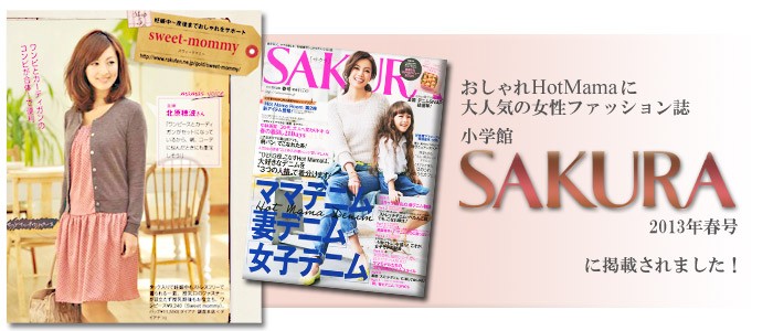 SAKURA2013年春号に掲載されました!