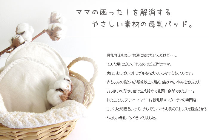 母乳パッド