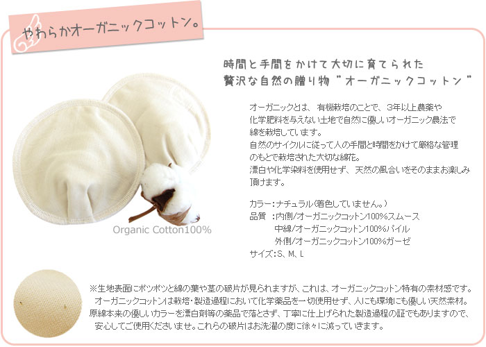 オーガニックコットン100% 母乳パッド