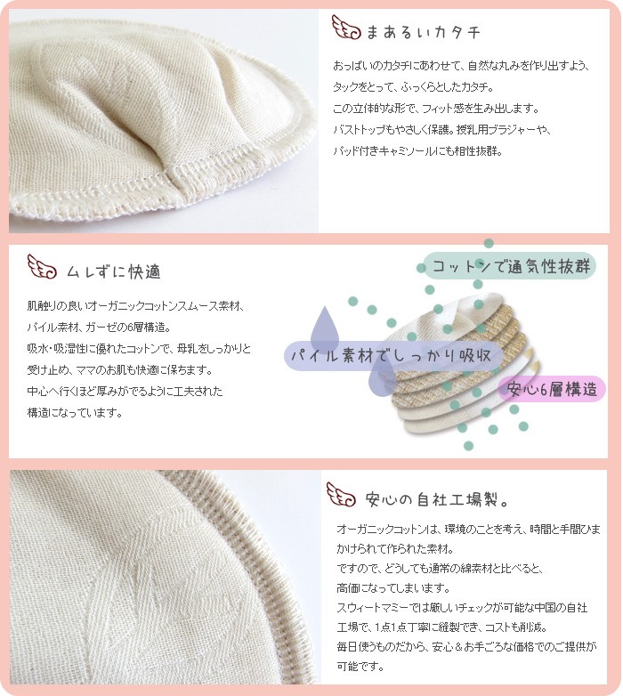 オーガニックコットン100% 母乳パッド
