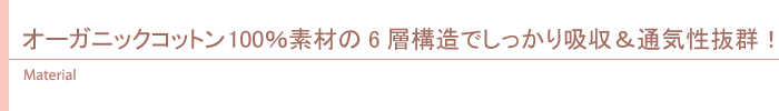 オーガニックコットン100% 母乳パッド