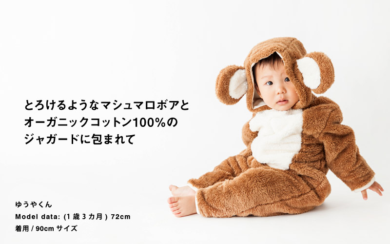 とろけるようなマシュマロボアとオーガニックコットン100%のジャガードに包まれて