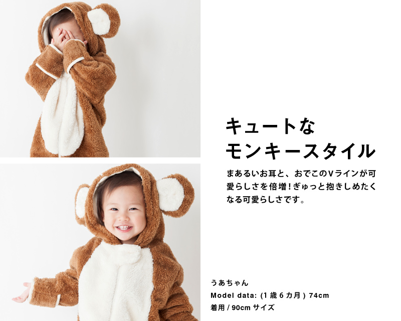 キュートなモンキースタイル まあるいお耳とおでこのVラインが可愛らしさ倍増