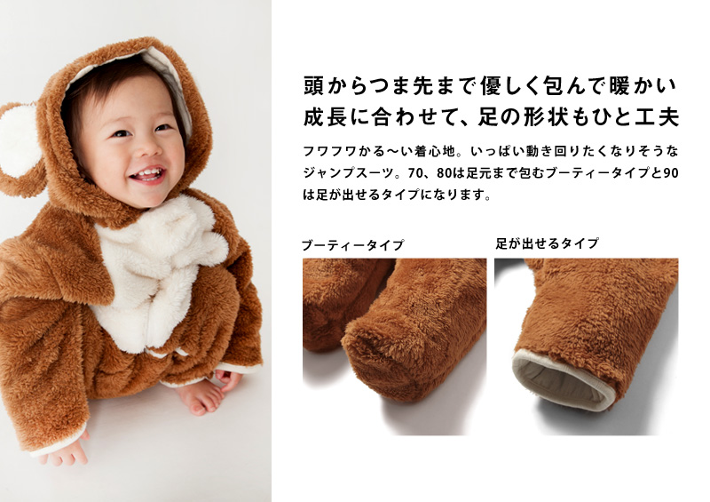 成長に合わせて選べる、頭からつま先まで包むブーティータイプ、足が出せるタイプ