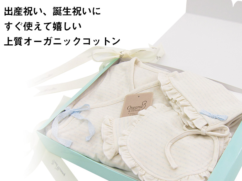 出産祝い、誕生祝にすぐ使えてうれしい上質オーガニックコットン