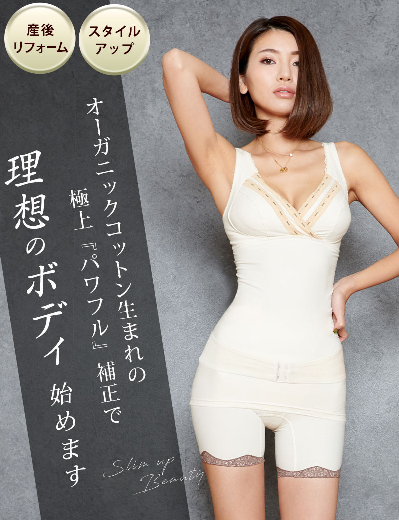 補正下着 産後の補正