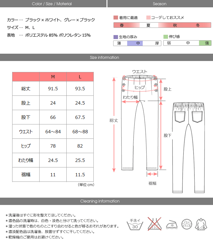 マタニティサイズ