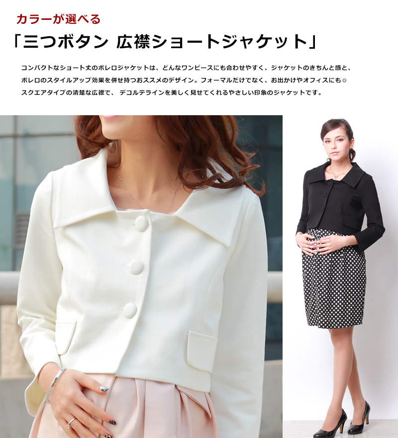 カラーが選べるショートジャケット