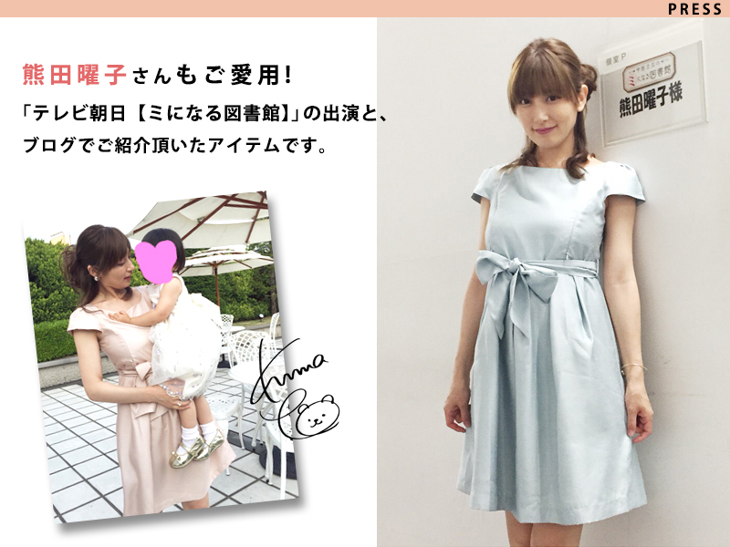人気タレント熊田曜子さんが収録でご着用くださいました!