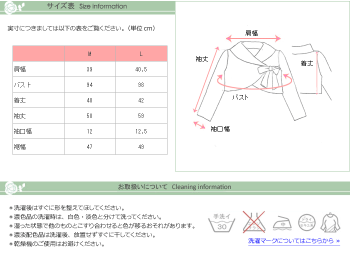 サイズ表、お取扱いについて