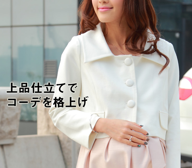 やさしい印象のジャケット