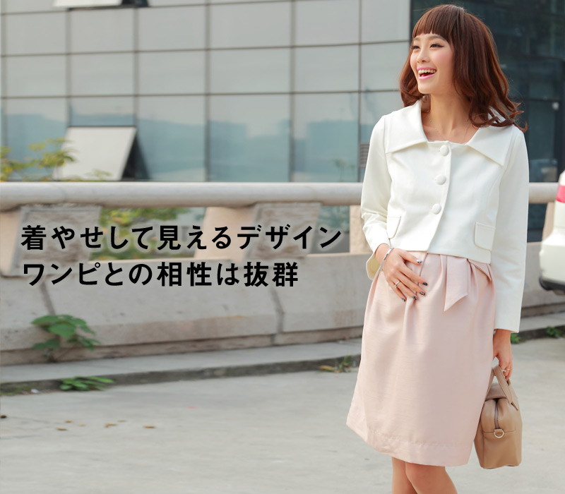 コンパクトなショート丈