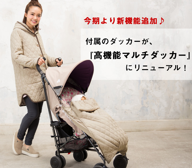 今季より新機能追加!高機能マルチダッカーに!