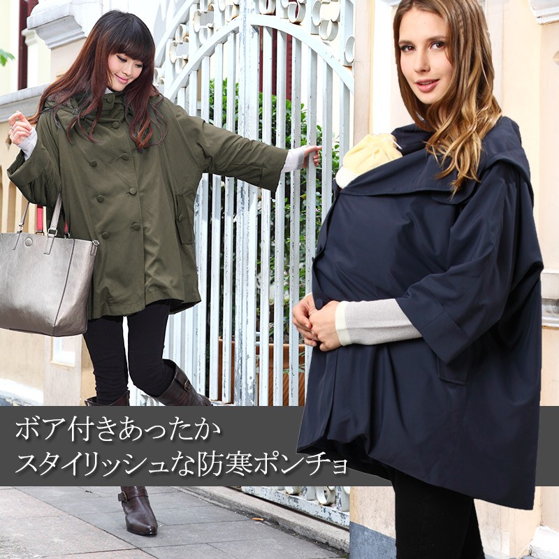 取り外し可能なボアライナーであったか2WAY! ダブルボタン ドルマンママコート sj3001 ポンチョ 産前産後兼用 抱っこ マタニティ/ママ/ベビー/防寒
