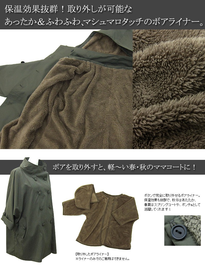 取り外し可能なボアライナーであったか2WAY! ダブルボタン ドルマンママコート sj3001 ポンチョ 産前産後兼用 抱っこ マタニティ/ママ/ベビー/防寒