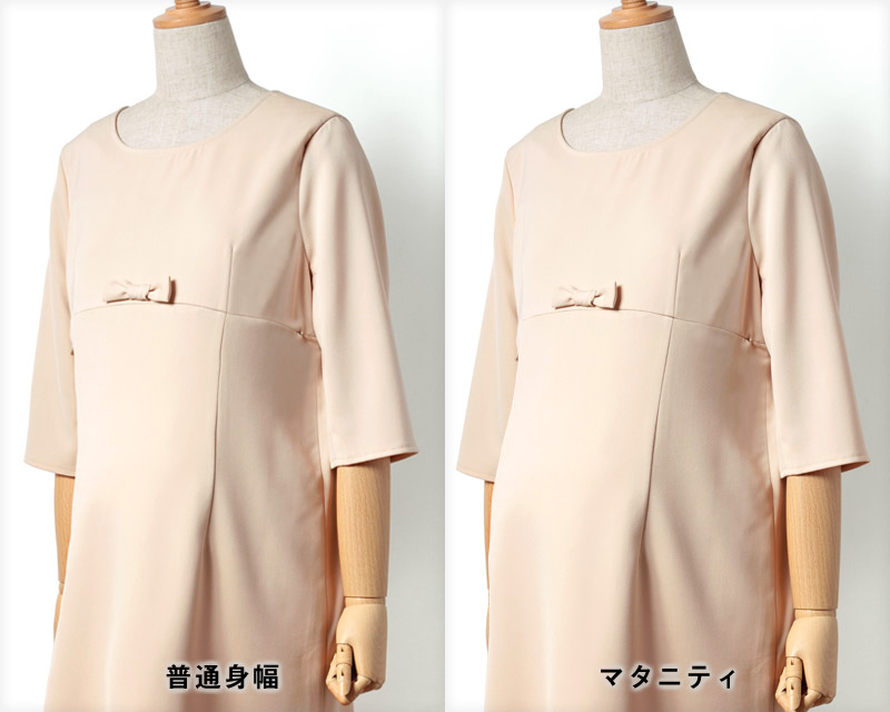 普通身幅とマタニティ身幅の比較画像