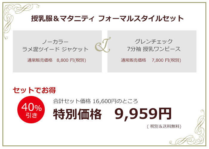 入卒園フォーマル セール価格