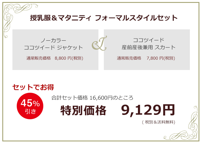 セット割引でこんなにお得!