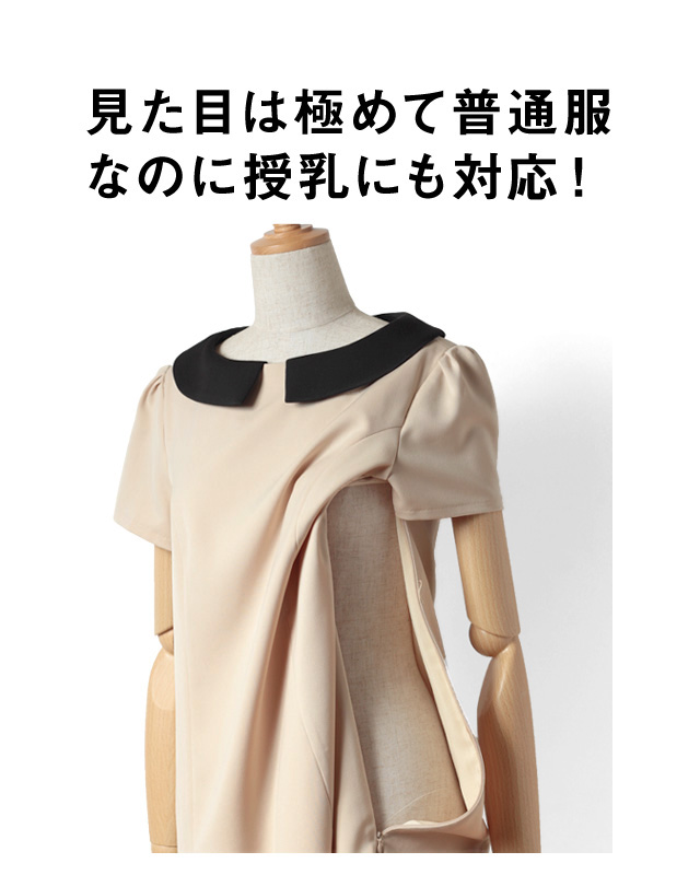 見た目は普通のレディースワンピース!なのに授乳服としても使えちゃう